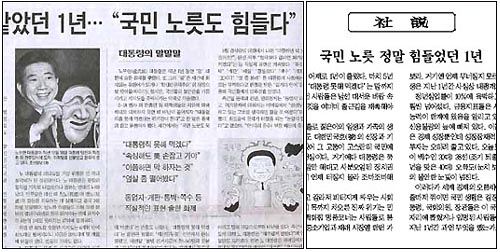 <조선일보> 19일자 「임기말 같았던 1년…"국민 노릇도 힘들다"」 기사와 20일자 사설 「국민 노릇 정말 힘들었던 1년」. 